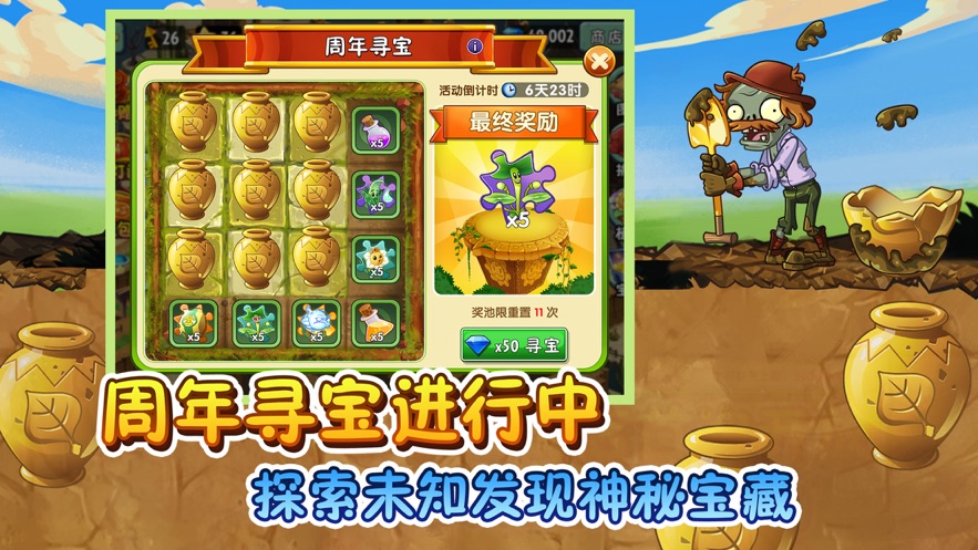 植物大战僵尸27周年庆典潘妮秘宝安卓最新版