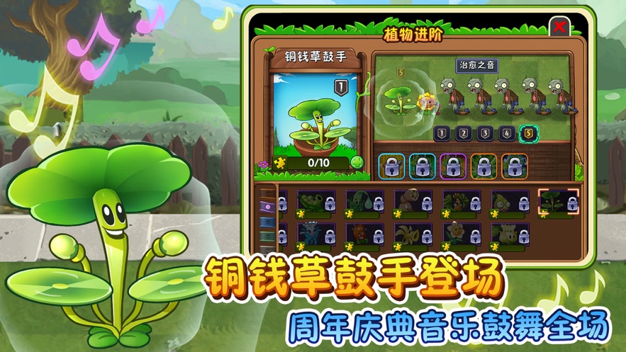 植物大战僵尸27周年庆典潘妮秘宝安卓最新版