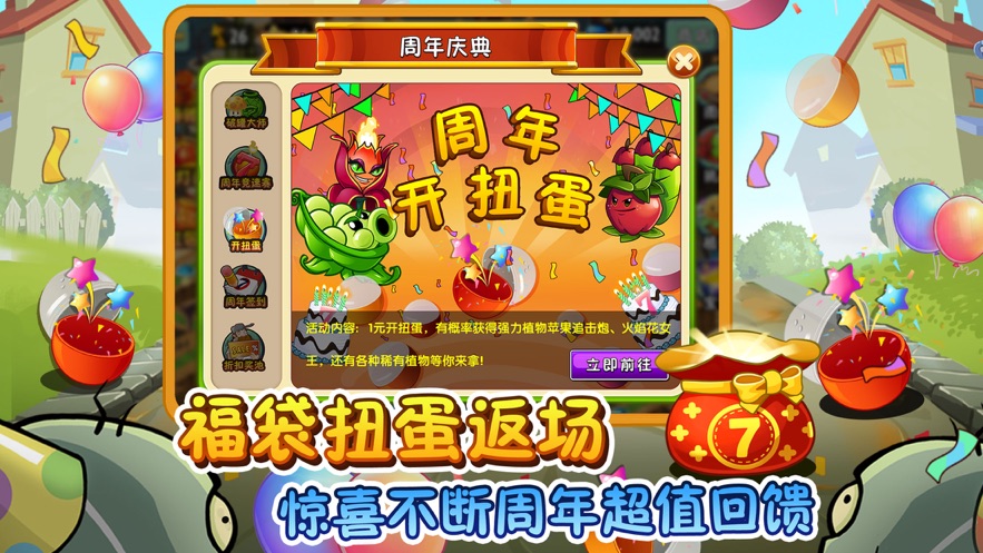 植物大战僵尸27周年庆典潘妮秘宝安卓最新版