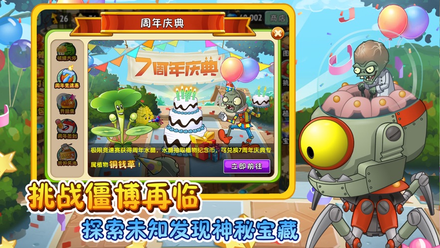 植物大战僵尸27周年庆典潘妮秘宝安卓最新版