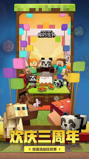 我的世界1.19.20.106651更新版