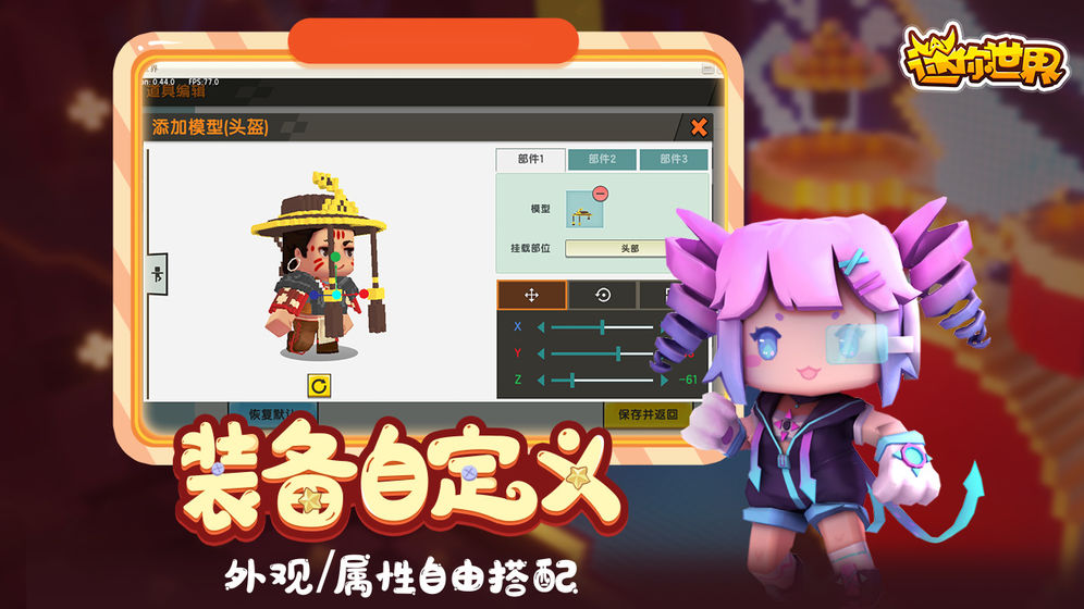 迷你世界0.49版本