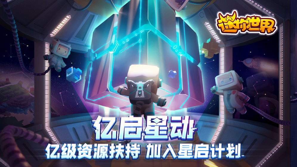 迷你世界O元换皮肤2020永久下载
