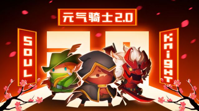元气骑士2.9.5最新版全无限最新版