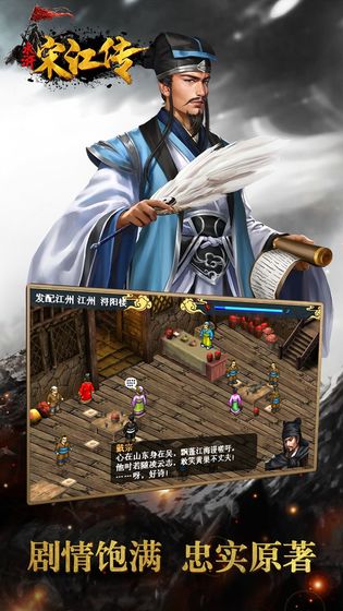 水浒林冲传手机游戏版