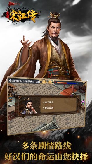 水浒林冲传手机游戏版
