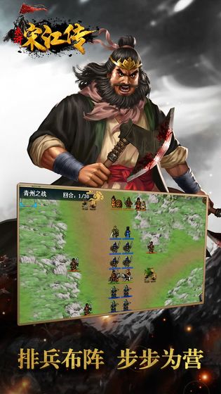 水浒林冲传手机游戏版