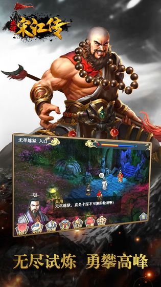 水浒林冲传手机游戏版