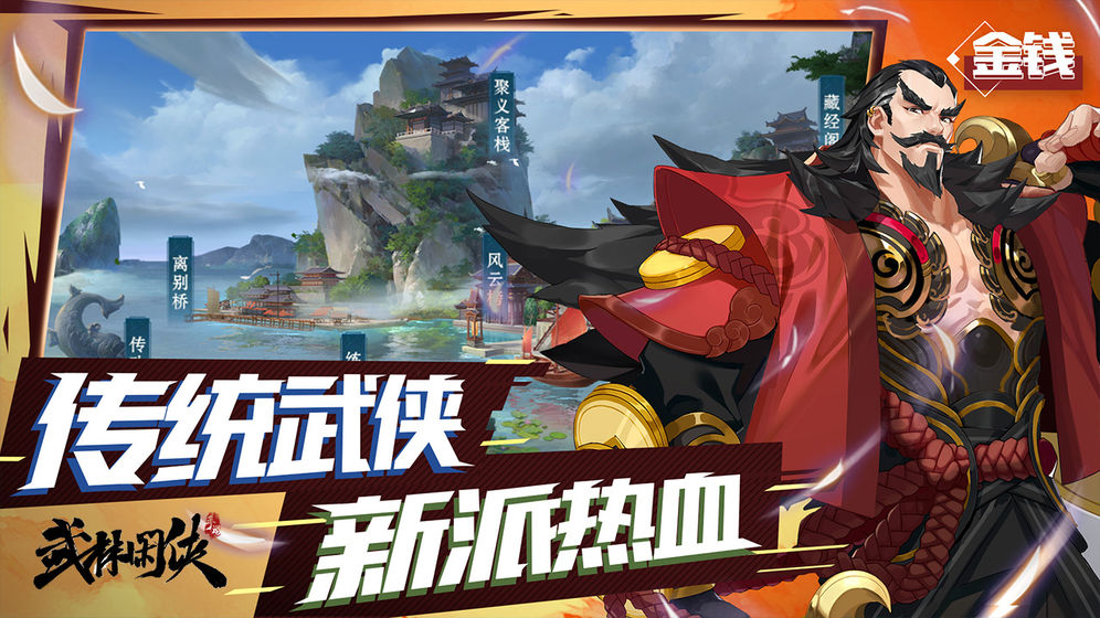 腾讯武林闲侠正版手游