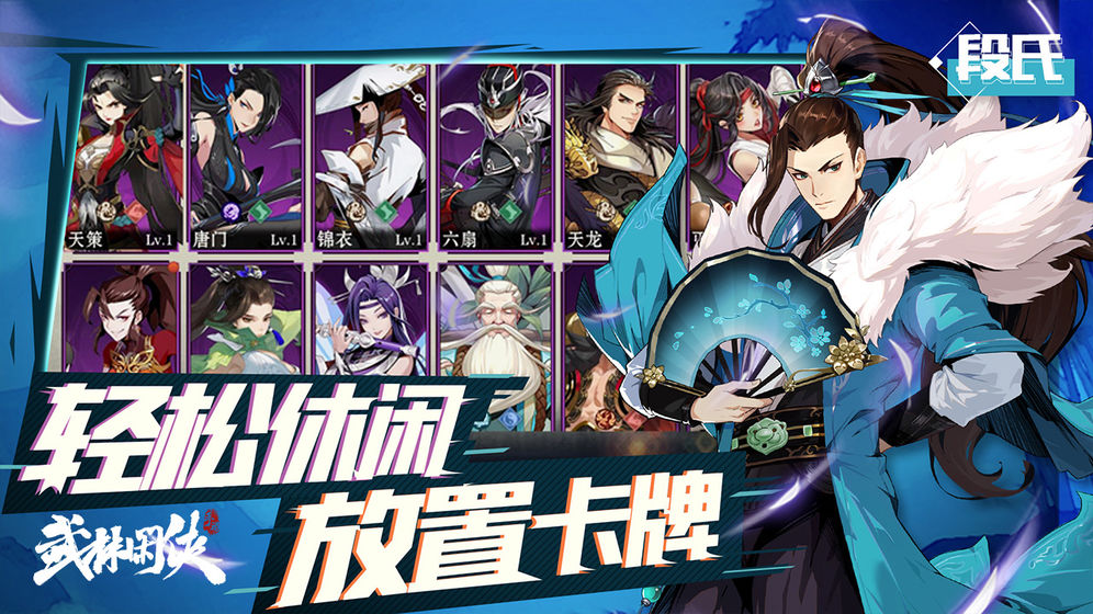 腾讯武林闲侠正版手游