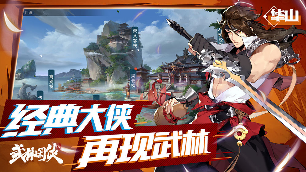腾讯武林闲侠正版手游