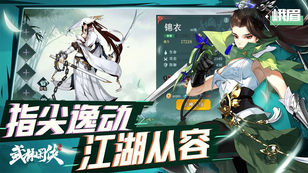 腾讯武林闲侠正版手游