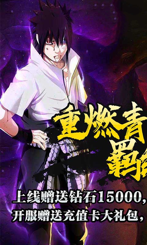 燃烧吧火影手游最新版