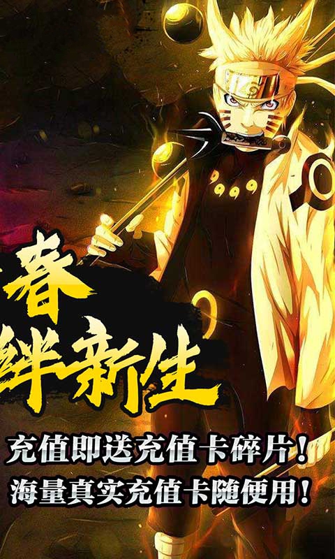 燃烧吧火影手游最新版