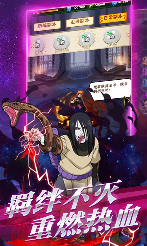 燃烧吧火影手游最新版