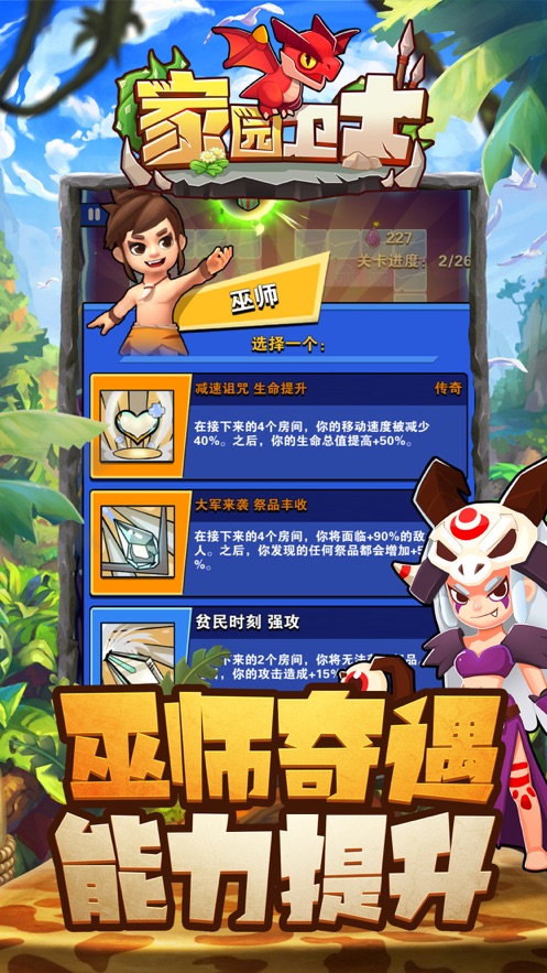家园卫士资源最新版
