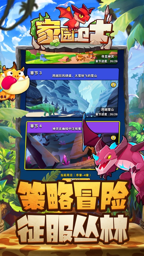 家园卫士资源最新版