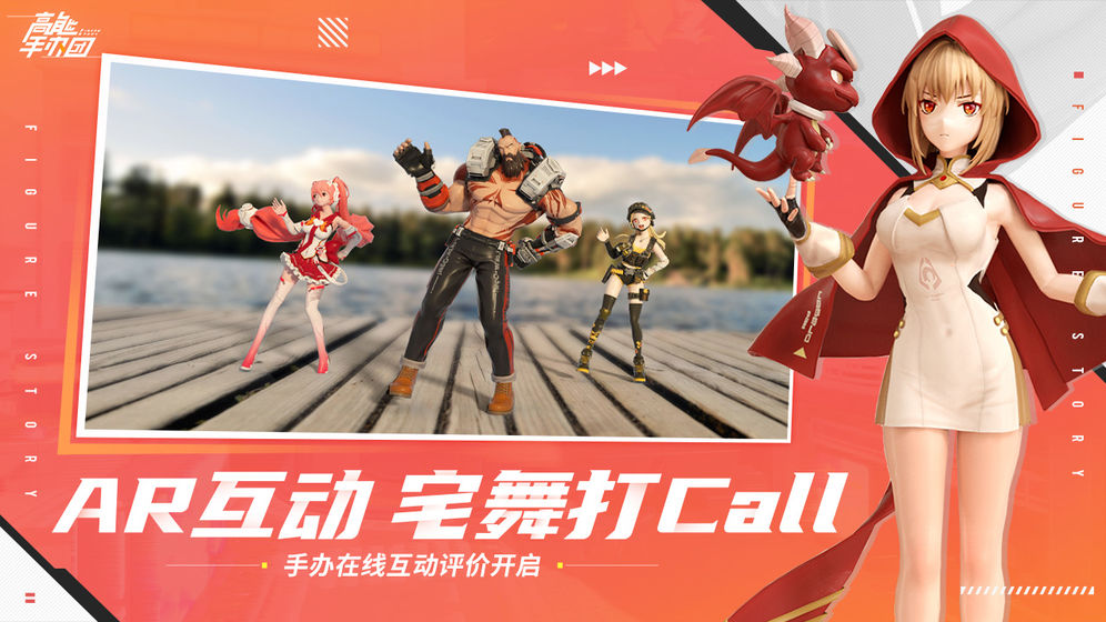 高能手办团预告函最新版