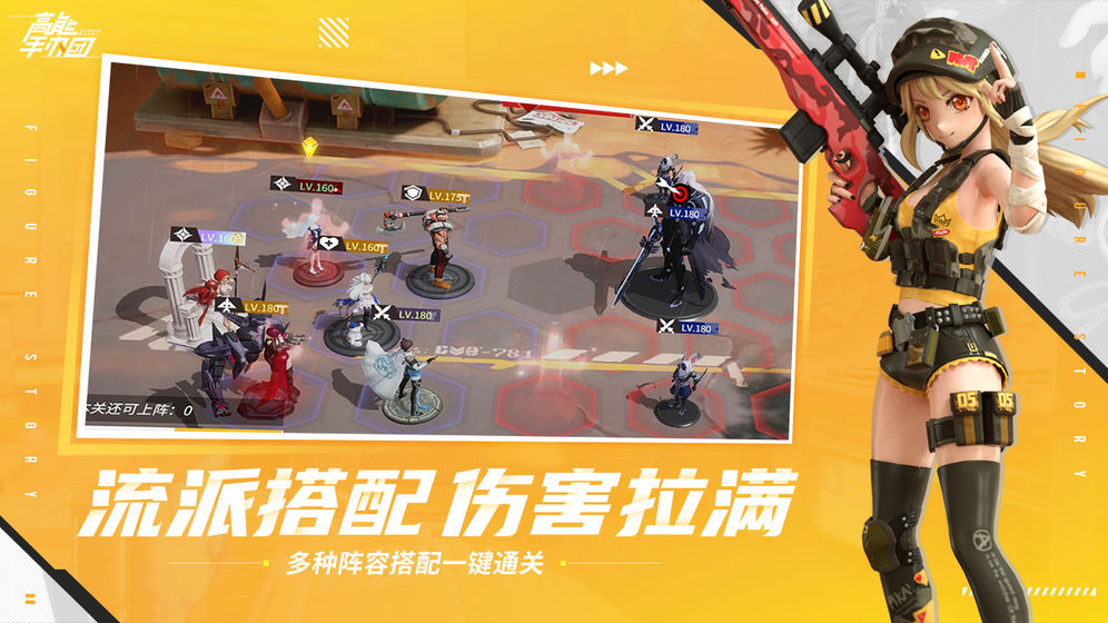 高能手办团盛情难却最新版