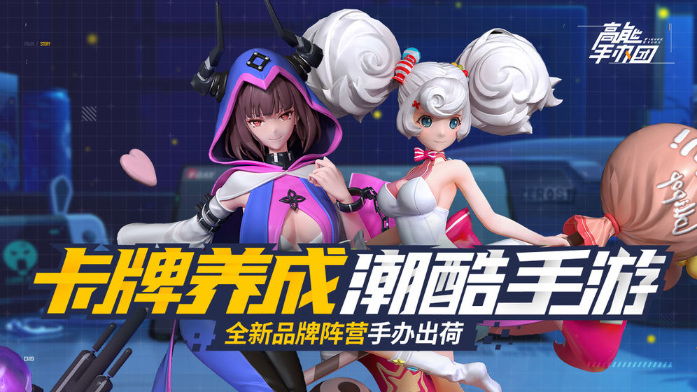 高能手办团1.1.8春节版最新版