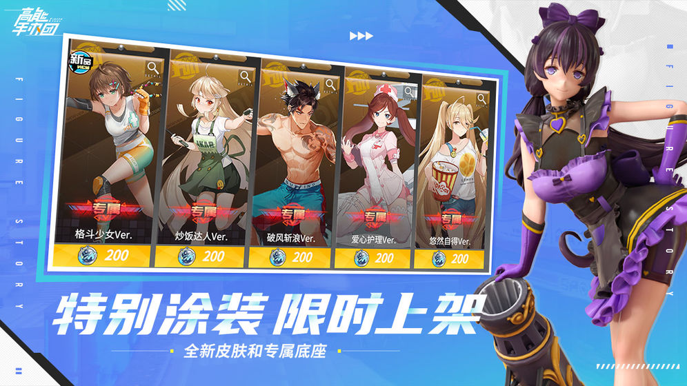 高能手办团1.1.8春节版最新版