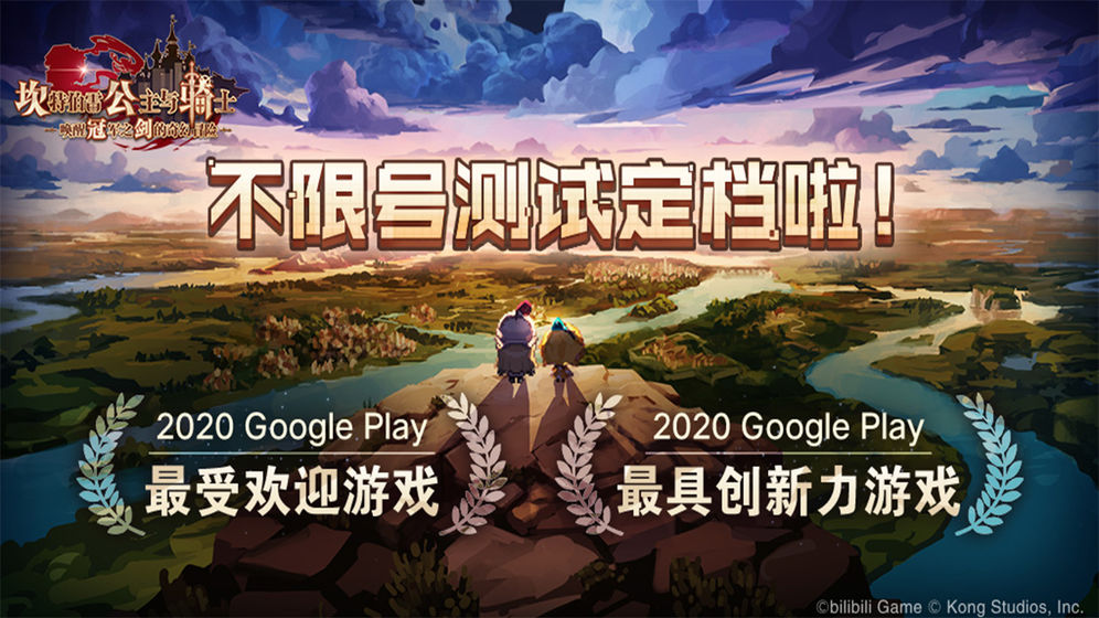 坎特伯雷公主与骑士国服版bilibili版