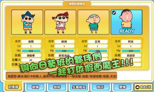 蜡笔小新攻防战旧版下载最新版免费金币
