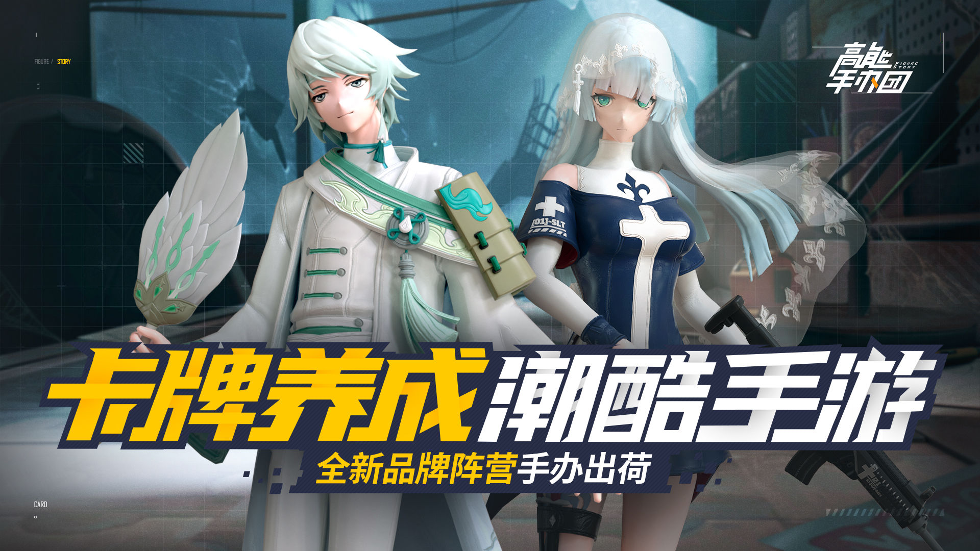 高能手办团圣地巡礼5-6最新版