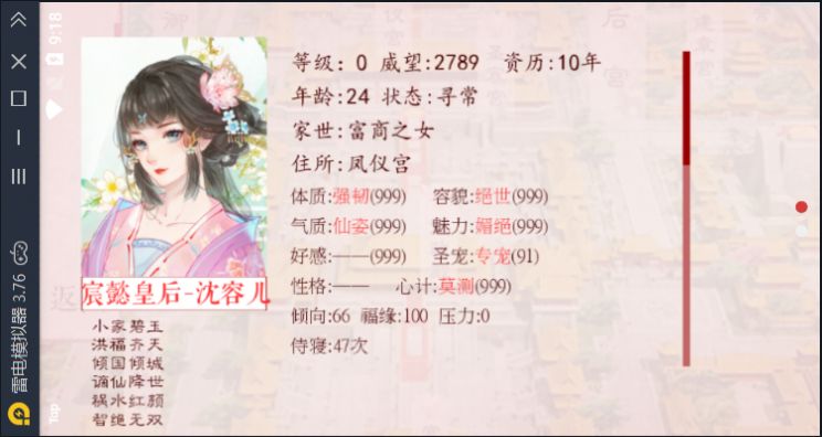 深宫曲百鸟朝凤最新版金手指2021