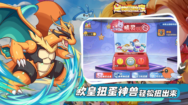 宠物冒险家最强召唤师手游安卓版