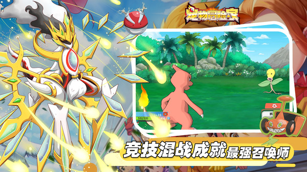 宠物冒险家最强召唤师手游安卓版