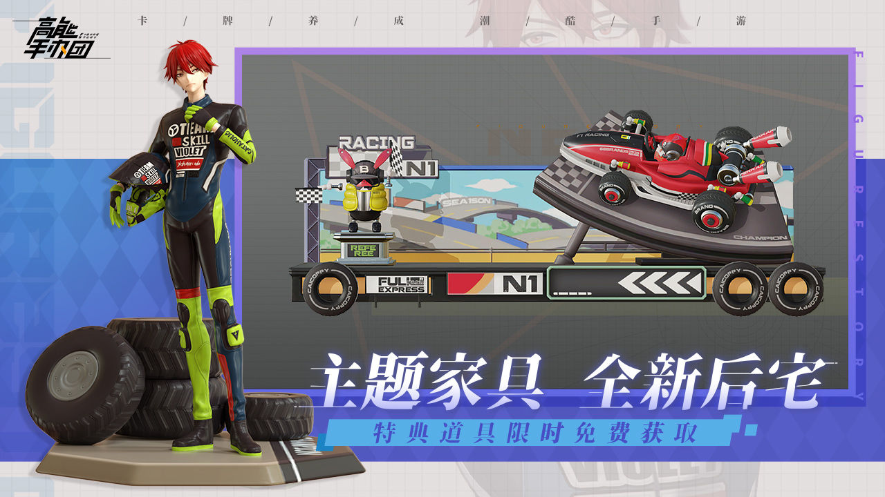 高能手办团1.2.2版本更新版