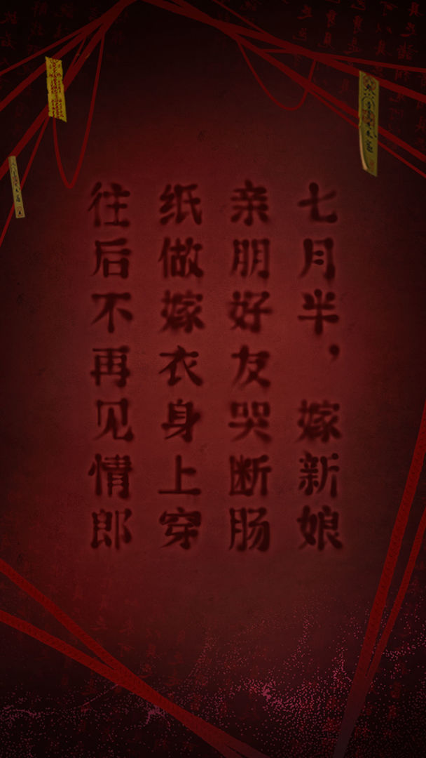 纸嫁衣2奘铃村游戏下载完整版