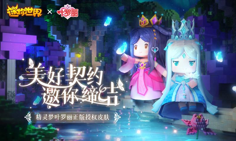 迷你世界国际服2022年下载正版不用登录