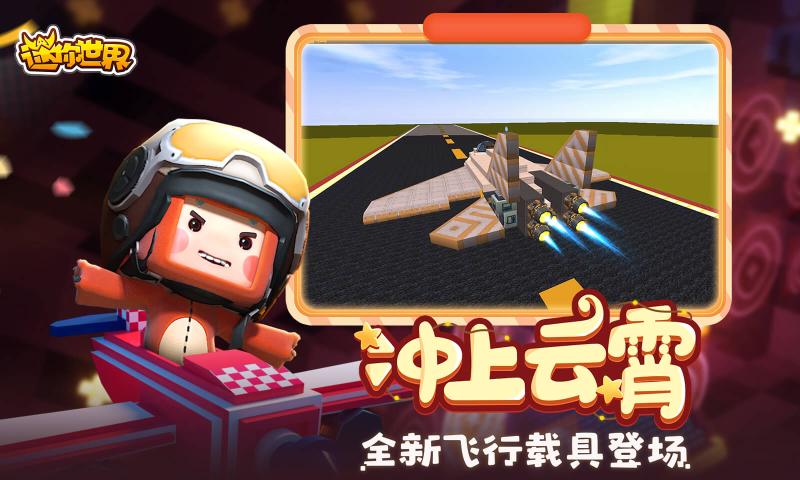 迷你世界国际服2022年下载正版不用登录