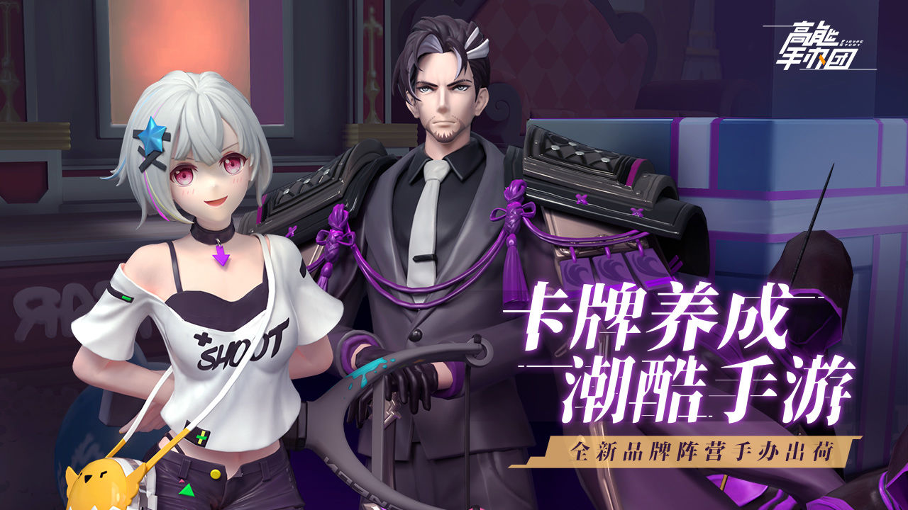 高能手办团1.2.3版本最新版