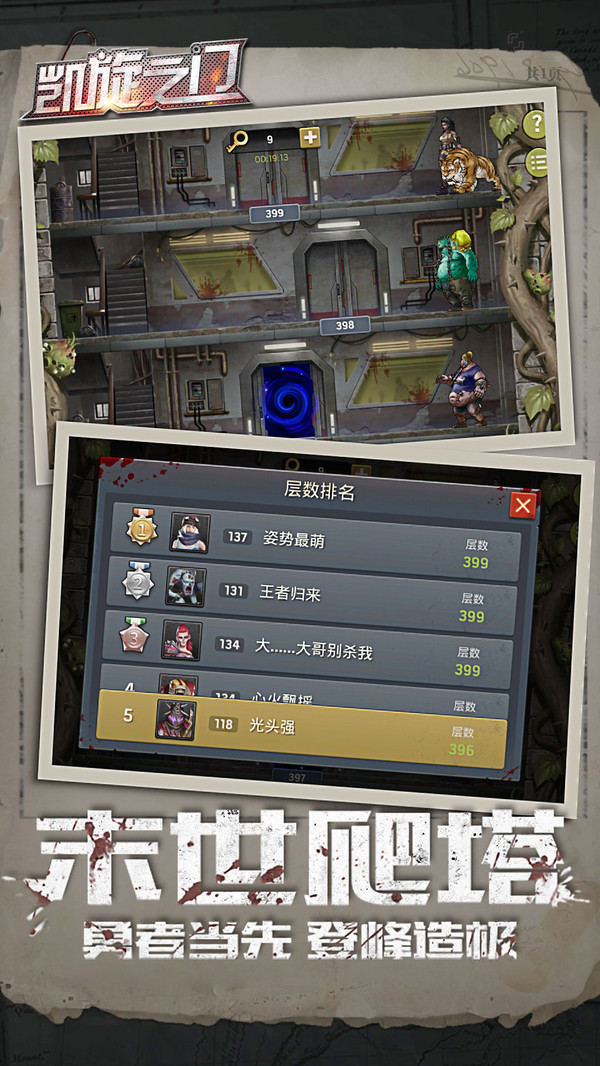 凯旋之门丧尸末世界手游安卓版