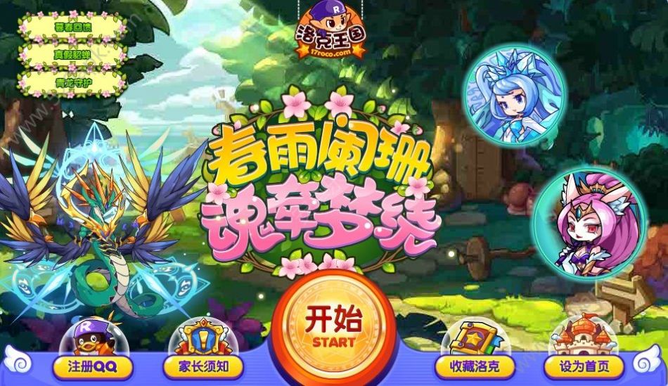 洛克王国怀旧服游戏安装包最新版