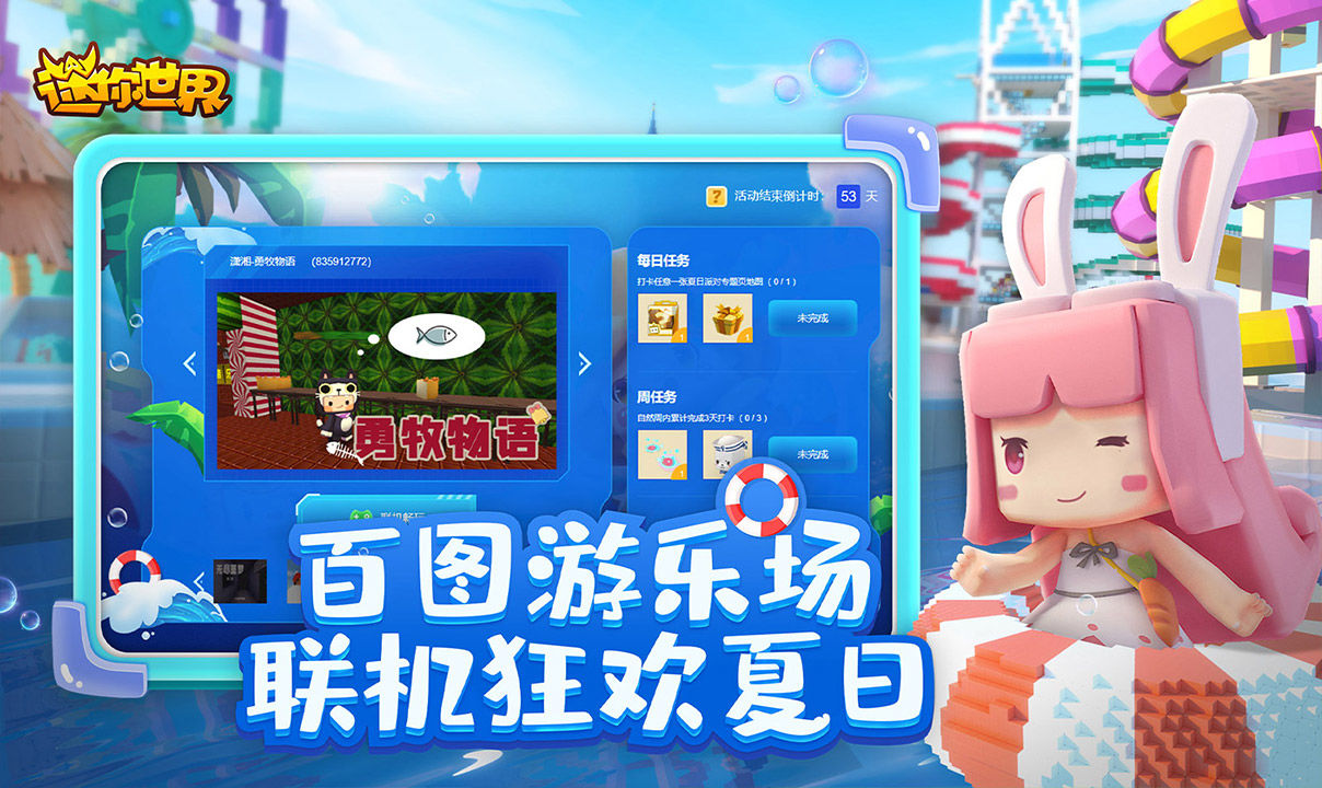 迷你世界下载最新版本2024版