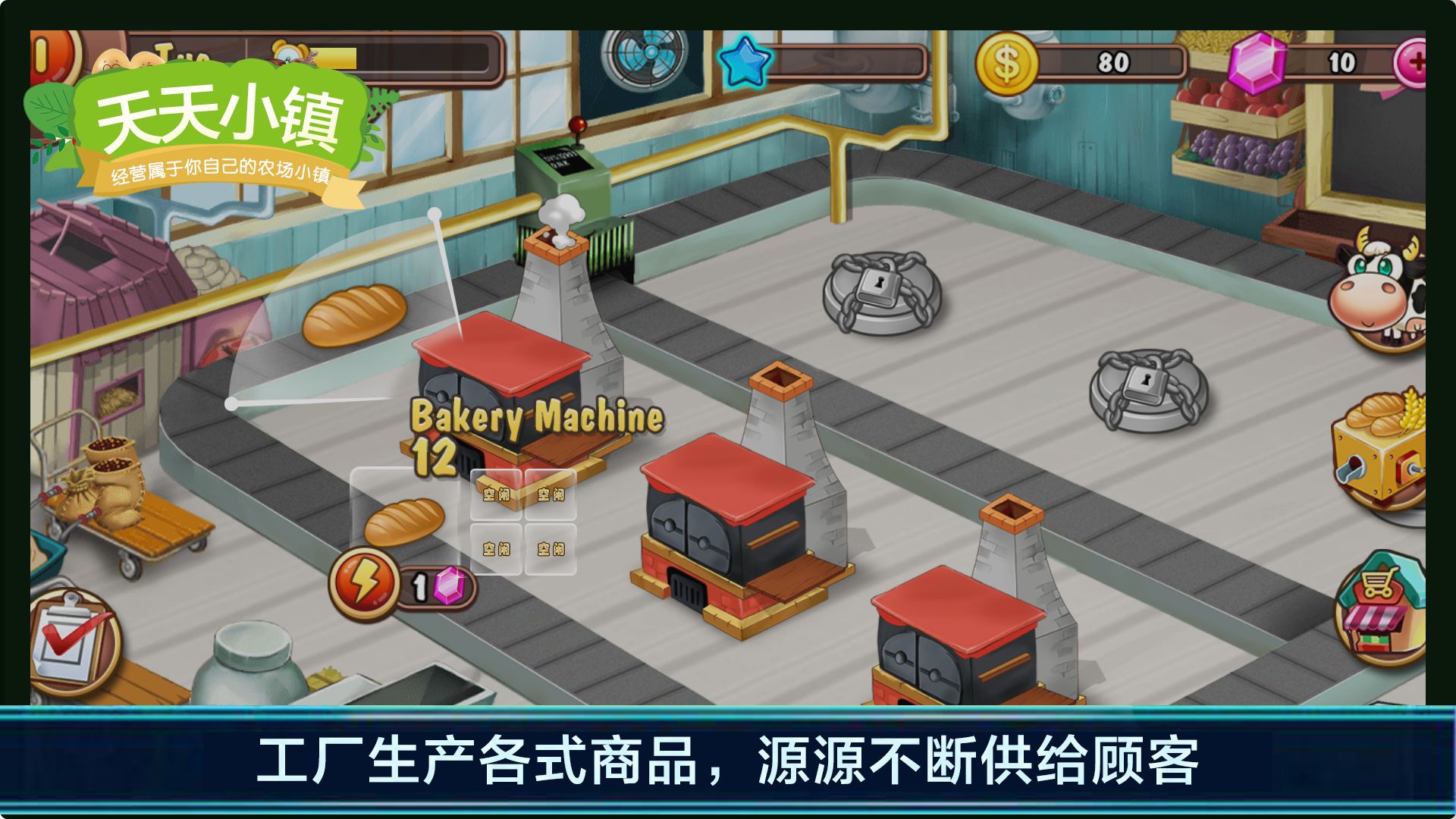 天天小镇游戏正版