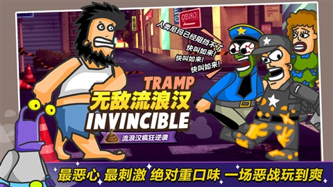 无敌流浪汉手机版下载最新版