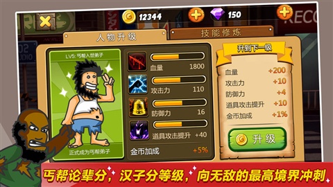 无敌流浪汉手机版下载最新版