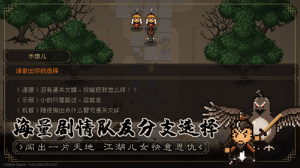 bilibili大江湖之苍龙与白鸟手机版手机版