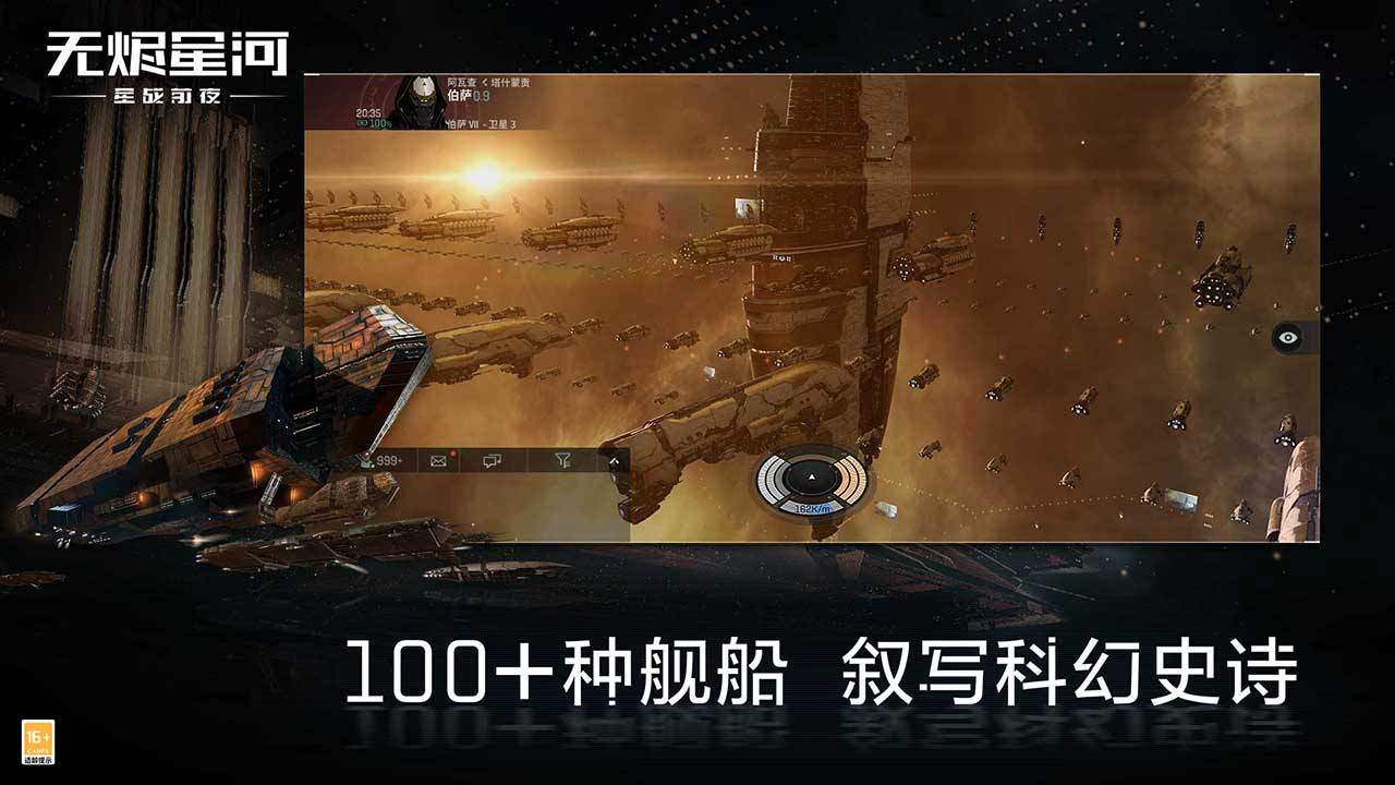 eve星战前夜:无烬星河手游国际服中文版2021