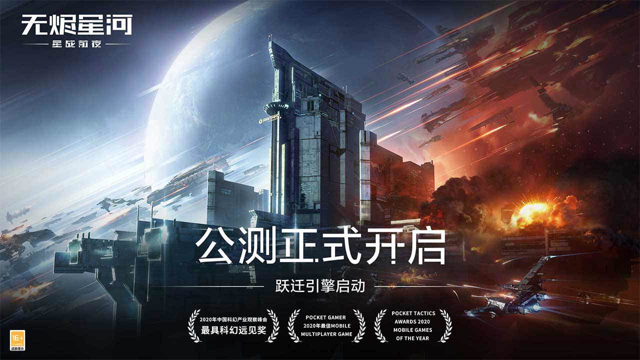 eve星战前夜:无烬星河手游国际服中文版2021
