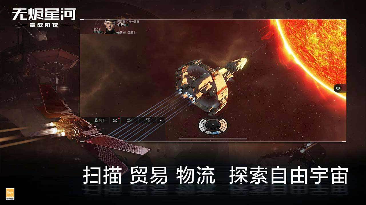eve星战前夜:无烬星河手游国际服中文版2021