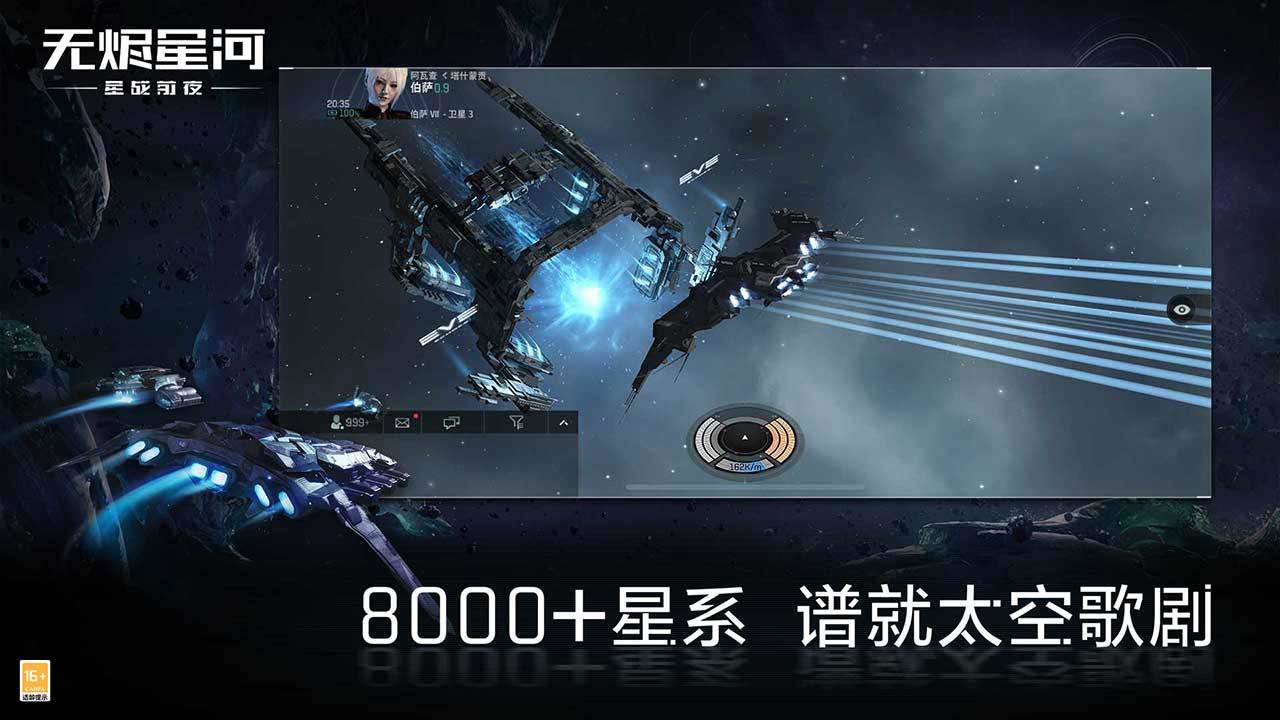 eve星战前夜:无烬星河手游国际服中文版2021