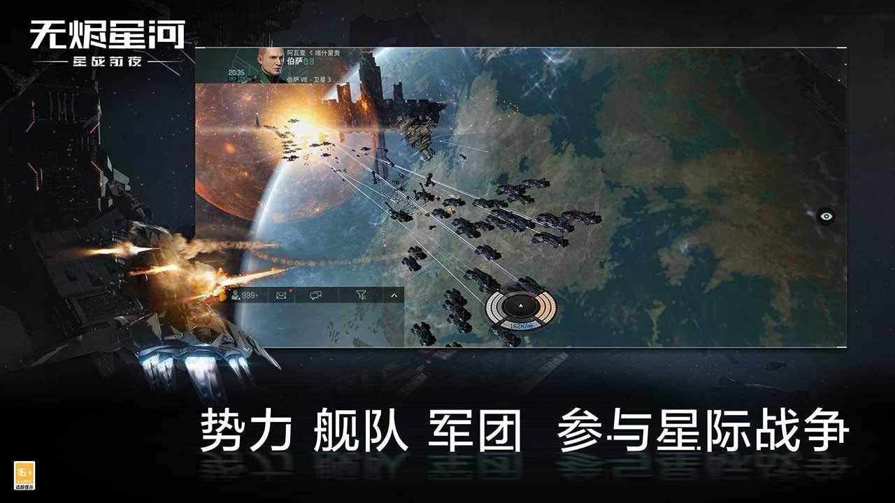 eve星战前夜:无烬星河手游国际服中文版2021