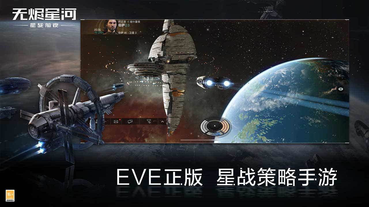 eve星战前夜:无烬星河手游国际服中文版2021
