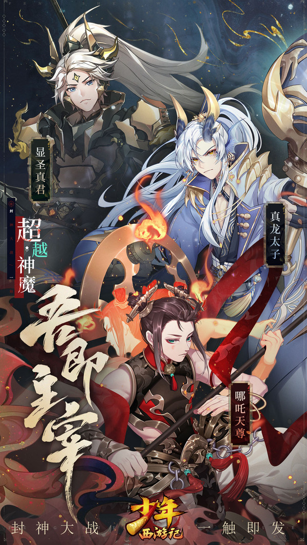 少年西游记之风华无双手游安卓版